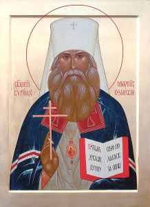 Szent Kirill metropolita, újvértanú